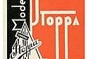 Stoppa-1930s-Essen-MotoLit-01.jpg